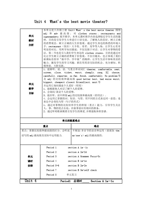 人教版八年级英语上册第四单元教学设计(教案)