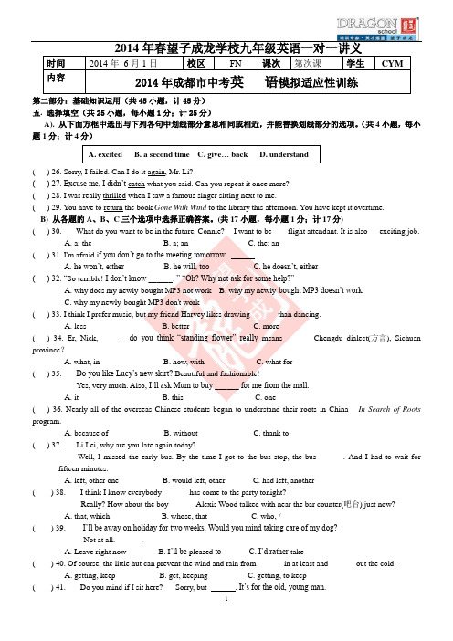 2014 成都市初三英语中考模拟