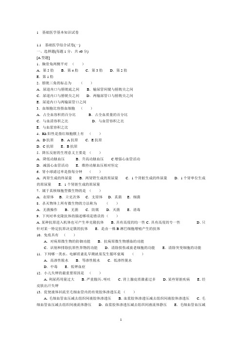 第四版《医学临床三基训练试题集_医师分册