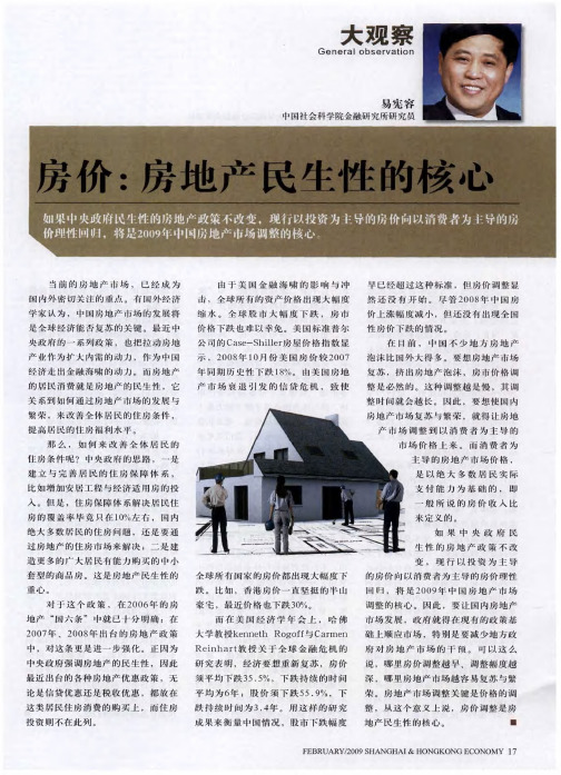 房价：房地产民生性的核心