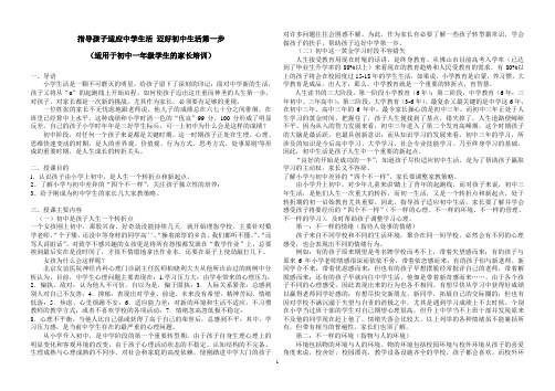 指导孩子适应中学生活