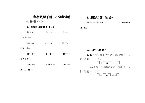 二年级下册数学三月份月考试卷