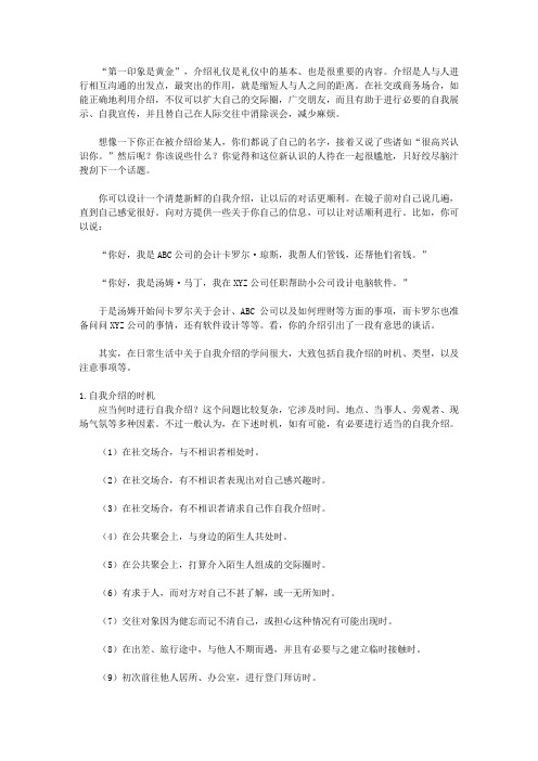 (漫漫求知路)赞美与祝愿_介绍的礼仪细节