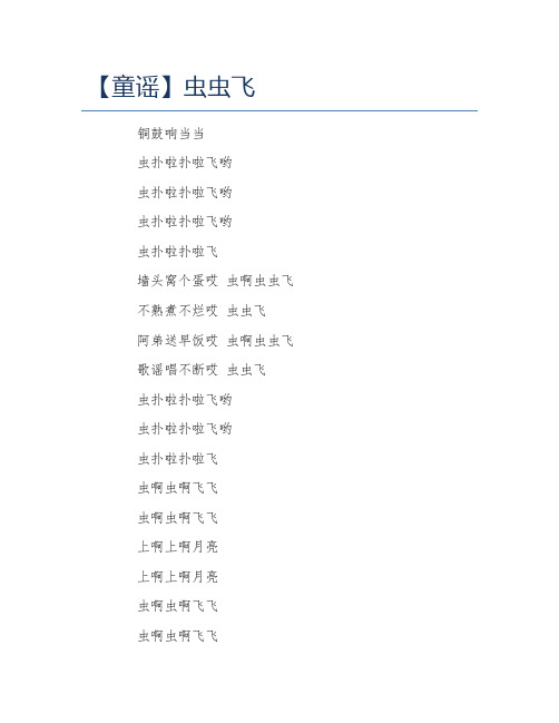 【童谣】虫虫飞