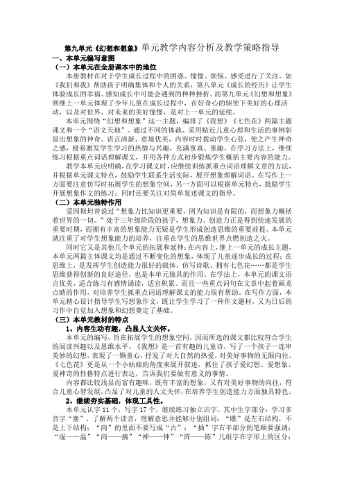 教材分析第9单元