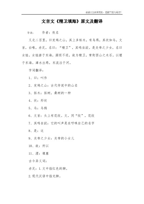 文言文《精卫填海》原文及翻译