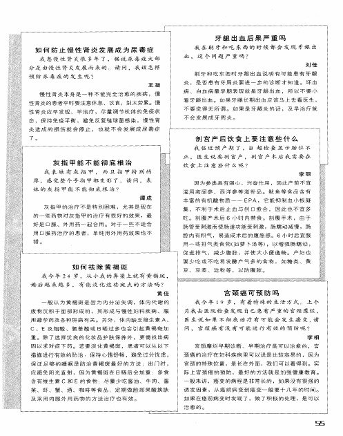 如何防止慢性肾炎发展成为尿毒症