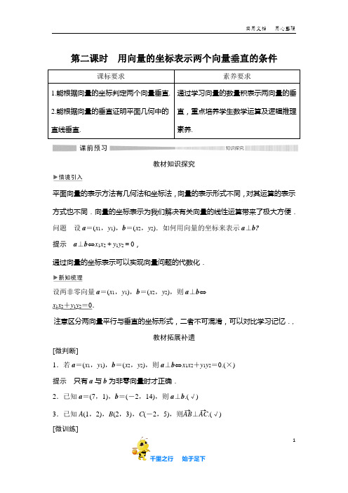 【2019秋人教B版必修3】8.1.3第二课时用向量的坐标表示两个向量垂直的条件