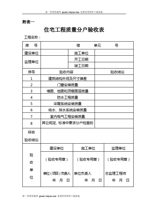 住宅分户验收表格(最新版).