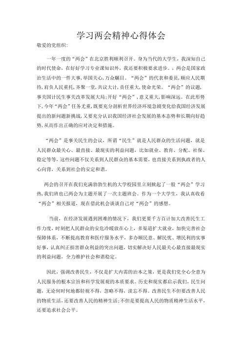 大学生学习两会精神心得体会