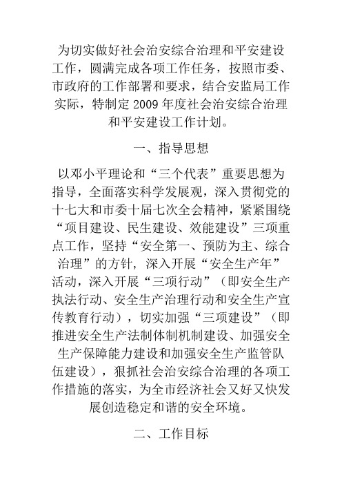 综治维稳工作方案