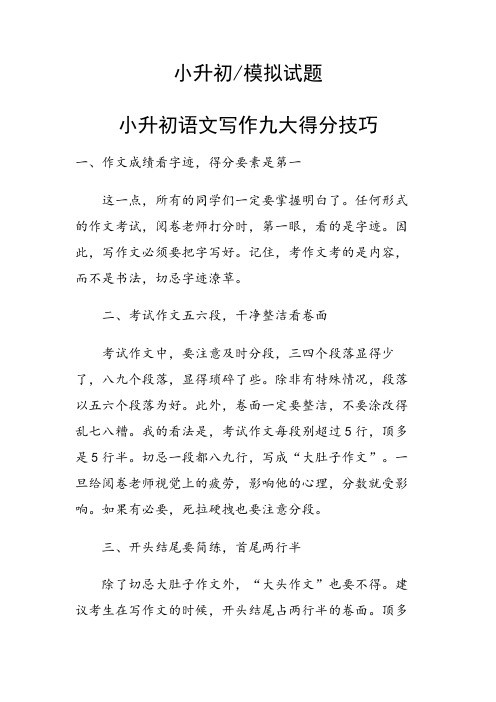 小升初语文写作九大得分技巧