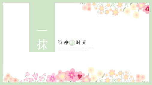 清新文艺PPT模板 (62)