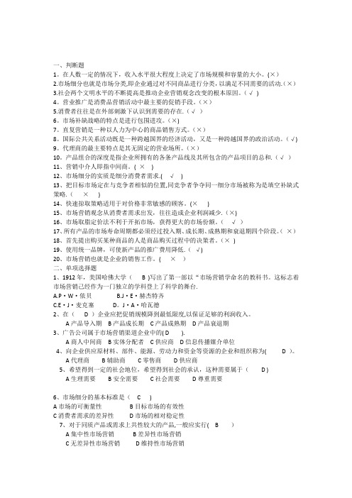 市场营销期末考试试卷