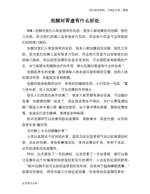 泡脚对肾虚有什么好处