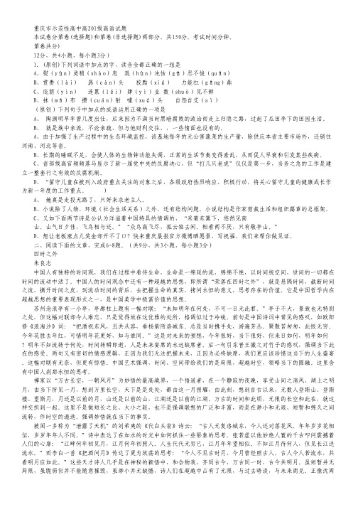 重庆市示范性高中2014-2015学年高二上学期期中考试语文试卷Word版含答案