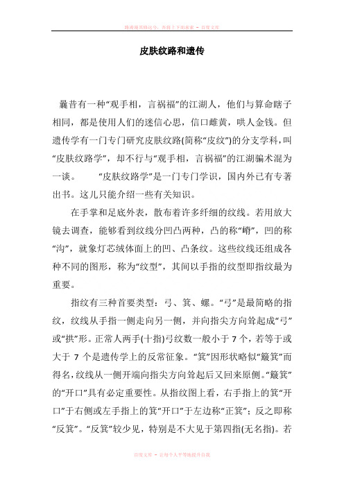 皮肤纹路和遗传