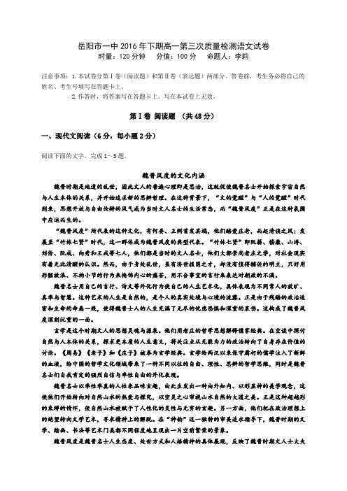岳阳市一中下期高一第三次质量检测语文试卷