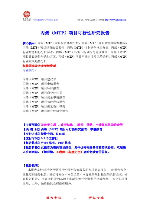 丙烯(MTP)项目可行性研究报告