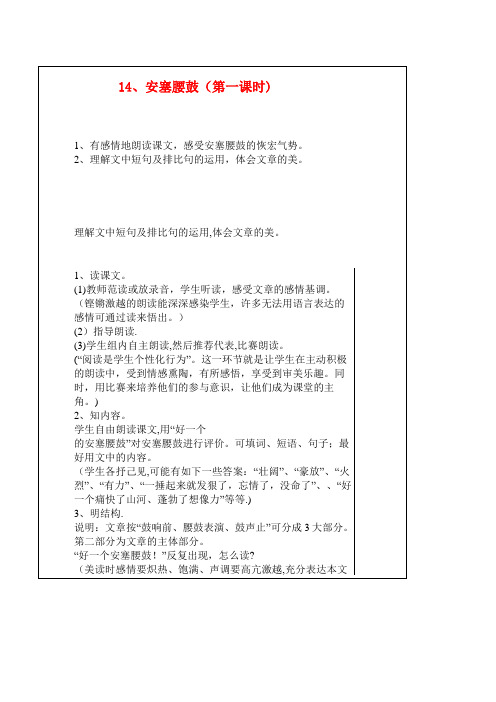 六年级语文上册第四单元14安塞腰鼓(第1课时)教案苏教版(最新整理)