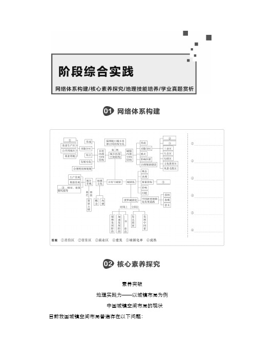 高一下学期地理 鲁教版(2019)必修第二册 导学案 阶段综合实践2