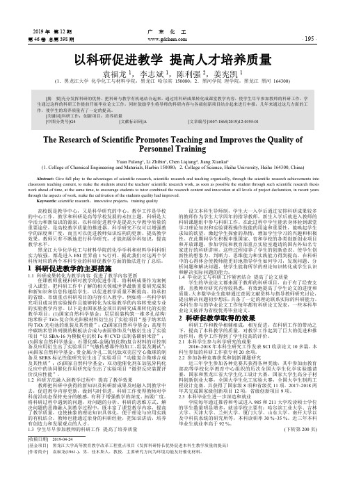 以科研促进教学提高人才培养质量