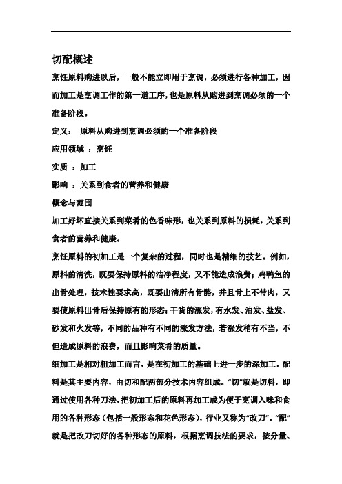 切配的定义