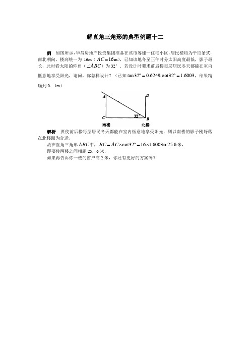 解直角三角形的典型例题十二