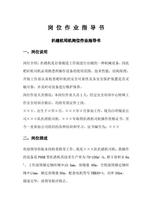 扒碴机司机岗位作业指导书