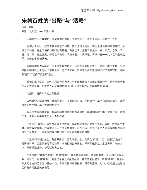 宋朝百姓的“出路”与“活路”