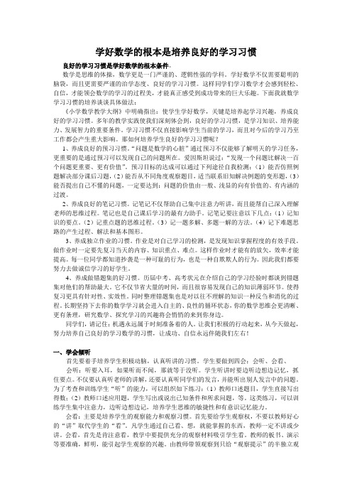 良好学习习惯 Microsoft Word 文档