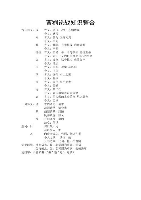《曹刿论战》知识整合