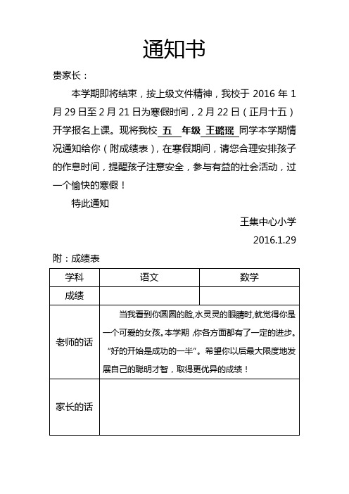 通知书