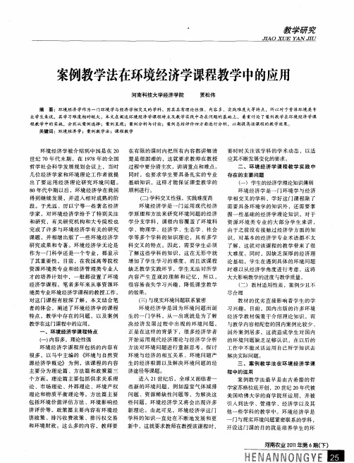案例教学法在环境经济学课程教学中的应用