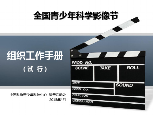 组织工作手册
