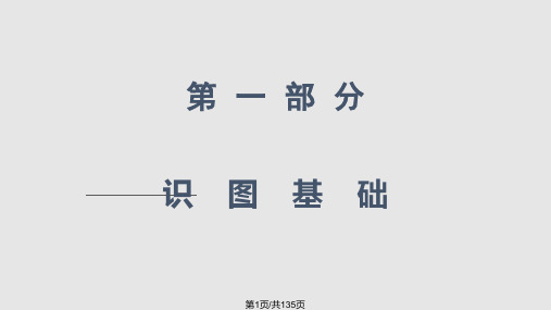 建筑管工PPT课件