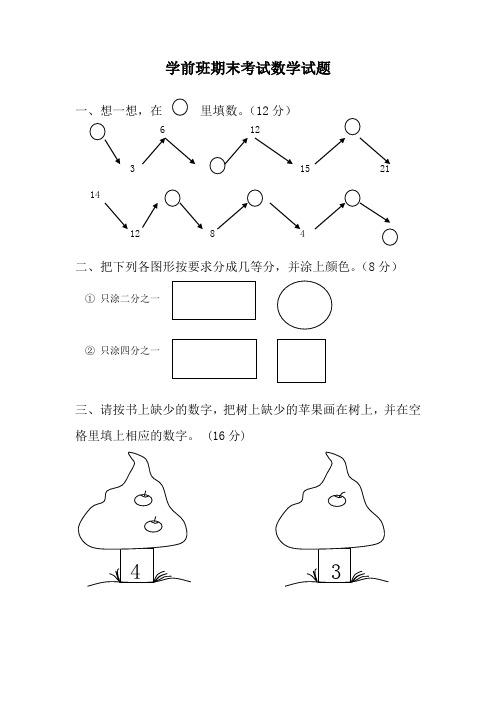 (精选)幼儿园学前班数学题10篇汇总