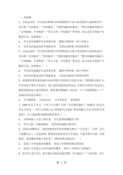 岳麓版高中历史必修一模拟题：第16课  五四爱国运动-word文档