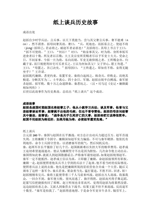 纸上谈兵历史故事