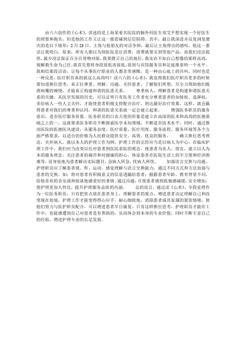 读六六的《心术》有感