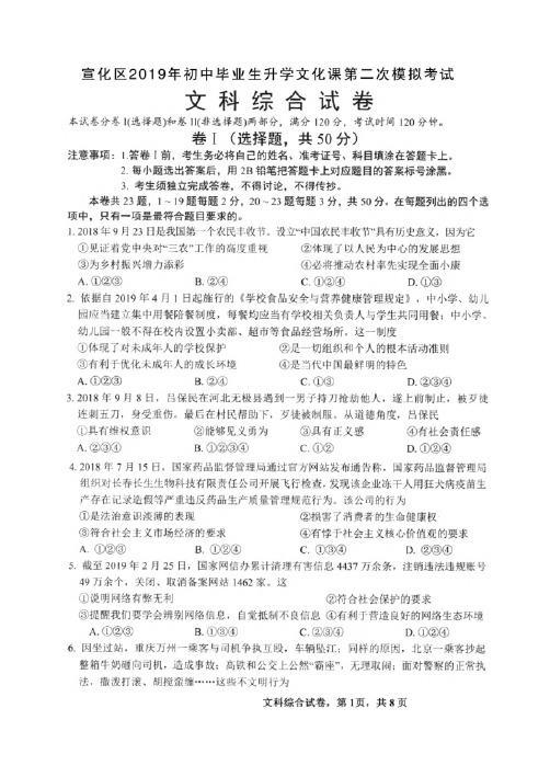 2019年河北省邢台市宣化区中考文科综合模拟试卷及参考答案