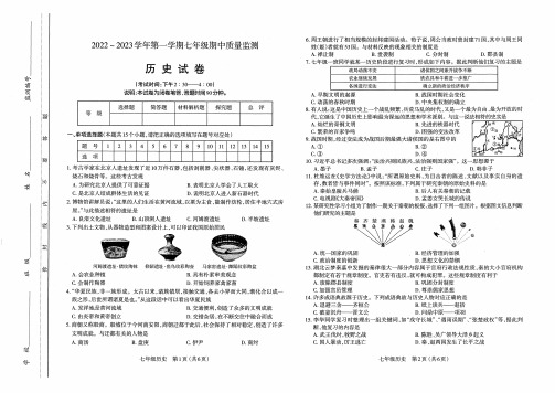 太原市2022-2023学年上学期期中初一历史试卷及答案(含答题卡)