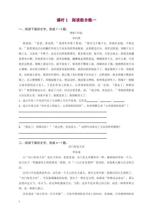 山东省滨州市2019年中考语文总复习阅读组合练课时1训练-精品