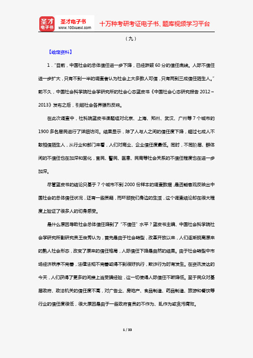 云南省军转干部安置考试《申论》(章节题库 第五章 写作论证能力专题 中)【圣才出品】