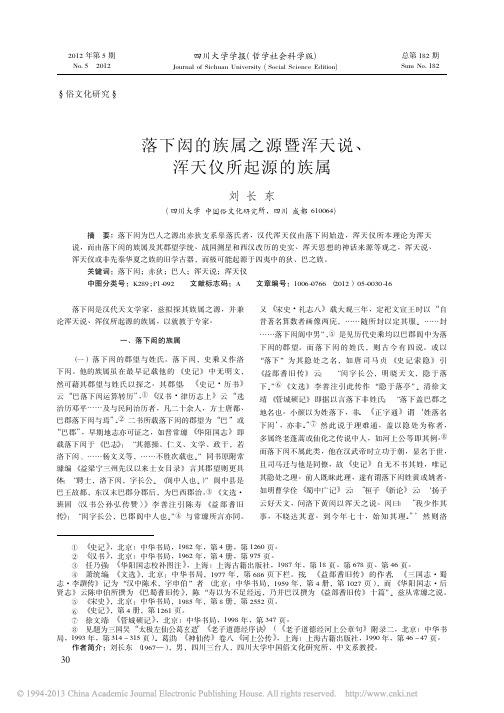 落下闳的族属之源暨浑天说_浑天仪所起源的族属_刘长东