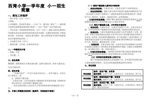 西湾小学2019—2020学年度小一招生简章