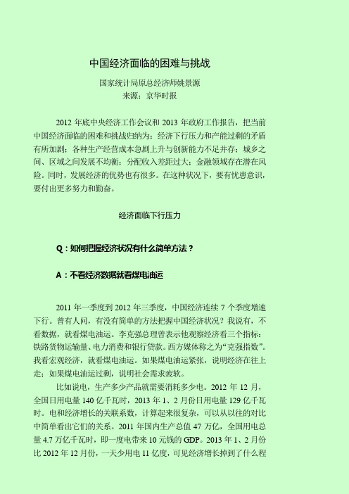 当前中国经济面临的困难和挑战