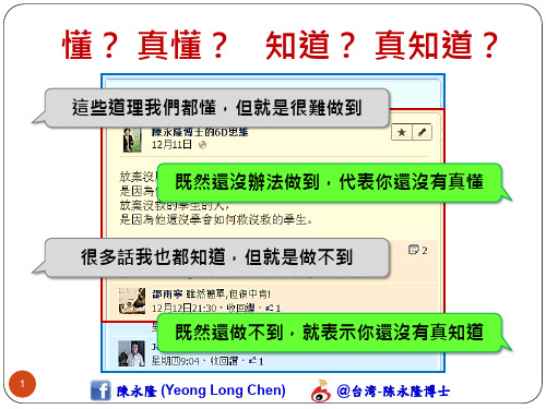 校务行政工作的新思维人际沟通力与正向执行力