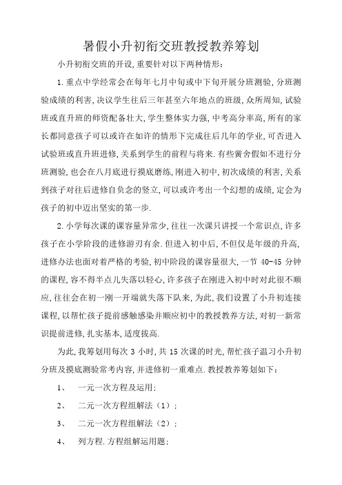 暑假小升初衔接班教学计划