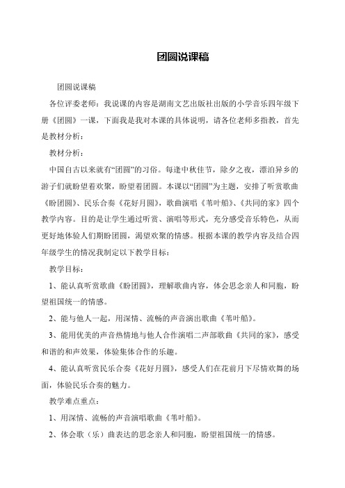 团圆说课稿